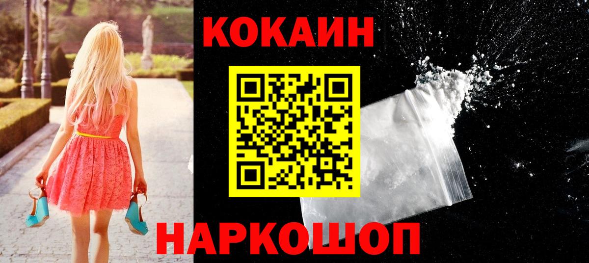 Cocaine FishScale Кудымкар