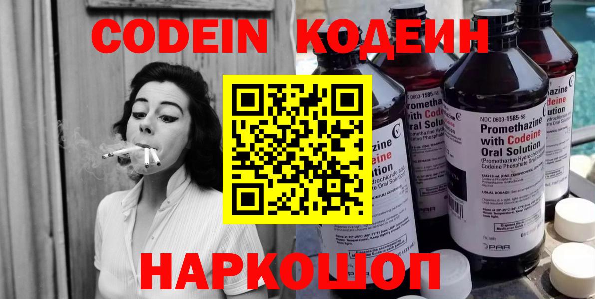 Кодеин Purple Drank  Кодеиновый сироп Lean напиток Lean (лин)  Кудымкар  Вход с VPN 