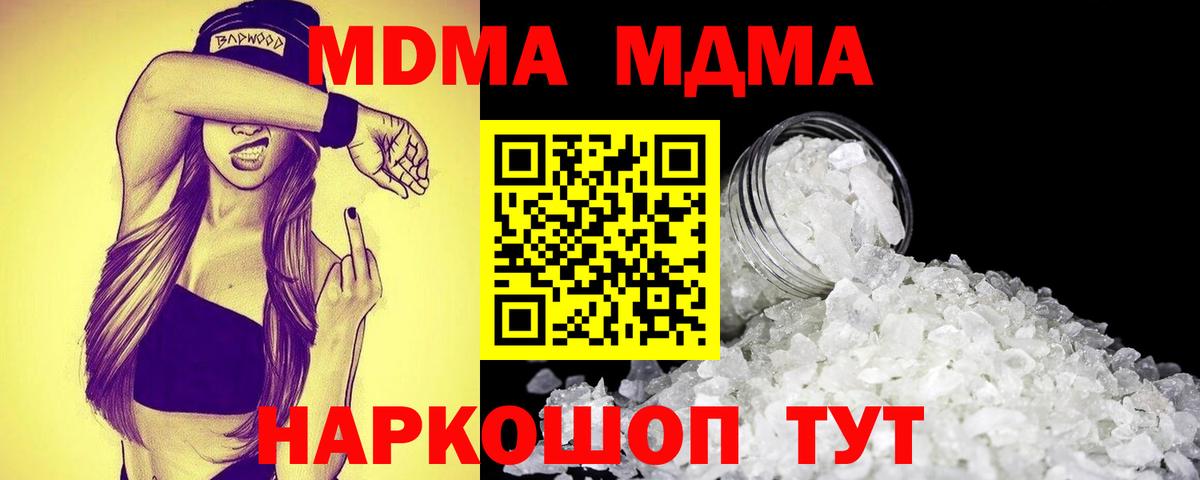 МДМА crystal  MDMA VHQ  Вход с VPN  MDMA  Кудымкар 