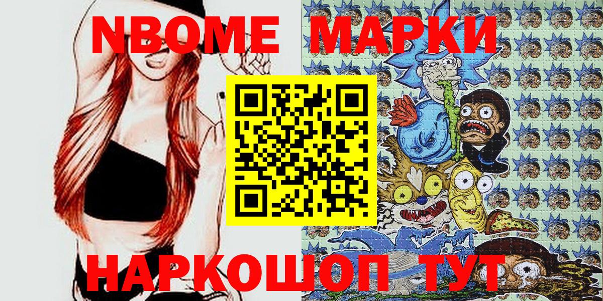Марки 25I-NBOMe 1500мкг  что такое наркотик  Марки NBOMe  Вход с VPN  Кудымкар  Марки 25I-NBOMe 1500мкг 